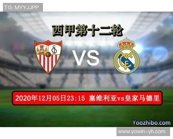 周六037 西甲：皇家马德里VS塞维利亚 猜测剖析